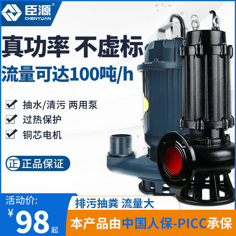 臣源家用小型潜水泵排污抽水