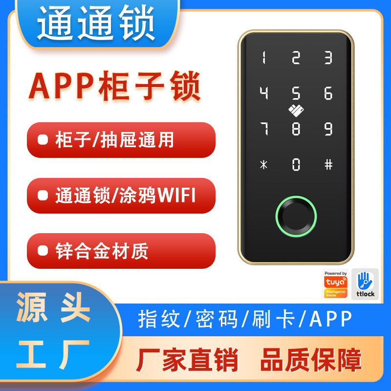 APP指纹密码柜门抽屉锁