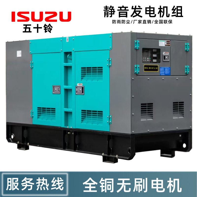 ISUZU五十铃静音柴油发电机组