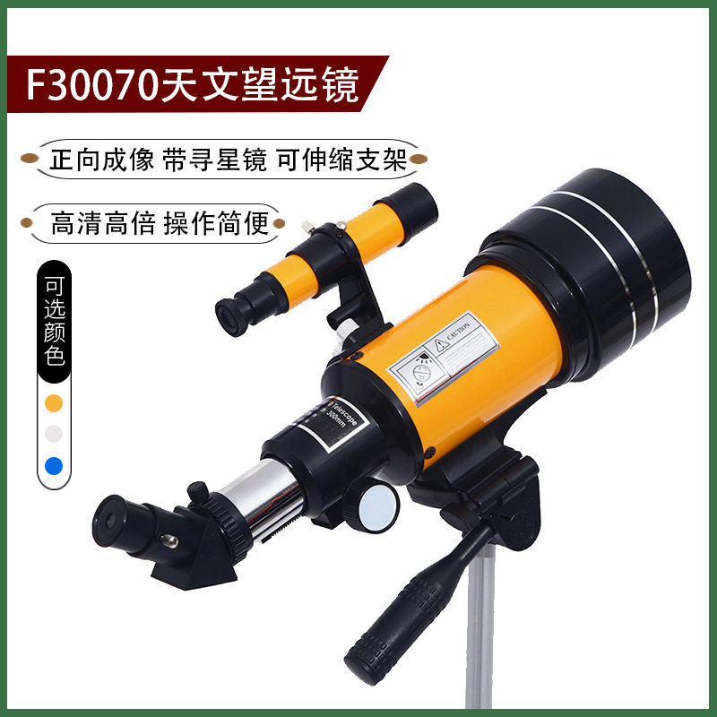 F30070天文望远镜高倍高清观星