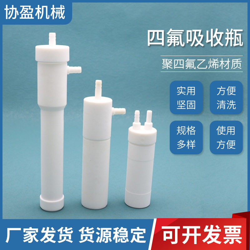 气体吸收瓶 四氟吸收瓶 聚四氟乙烯 75ml 气泡吸收管瓶