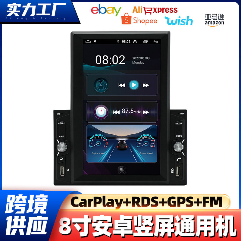热销8寸竖屏通用机汽车中控大屏安卓导航一体机无线carplay功能