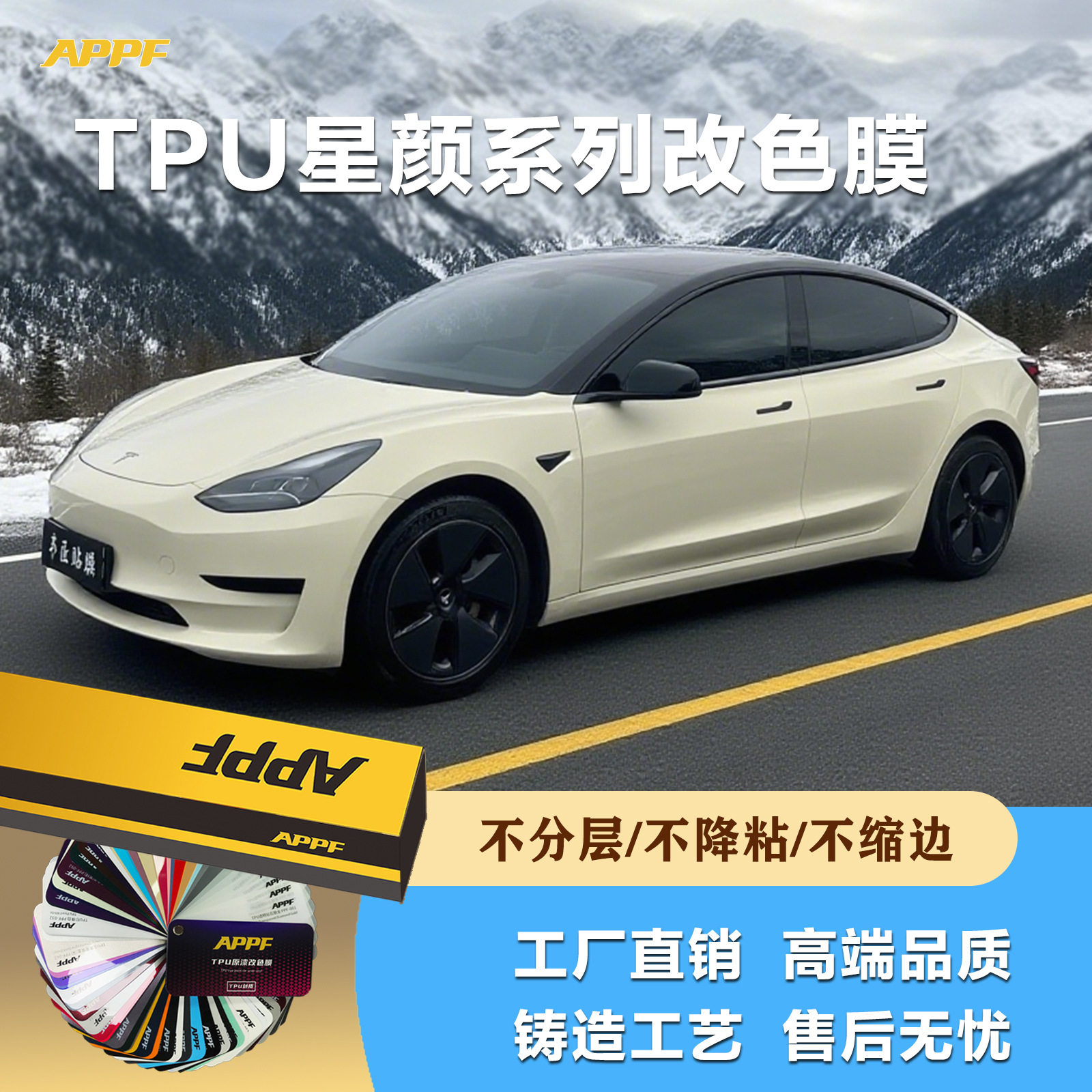 TPU车身汽车改色膜亮面星颜系列彩色车衣全车整车漆面保护不分层