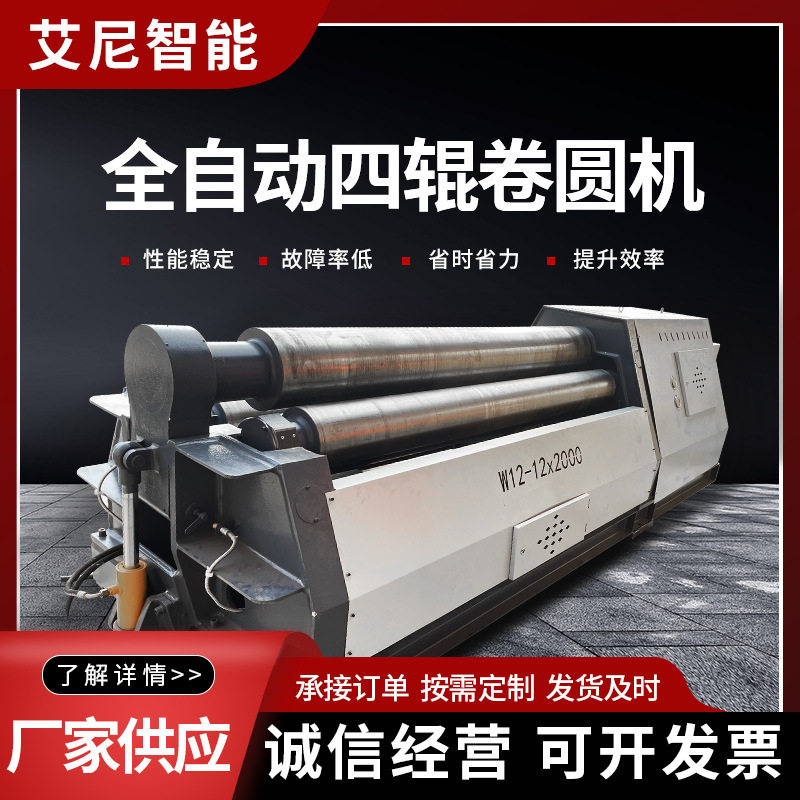 厂家供应卷板机全自动数控液压四辊卷板机不锈钢四辊卷板机卷圆机
