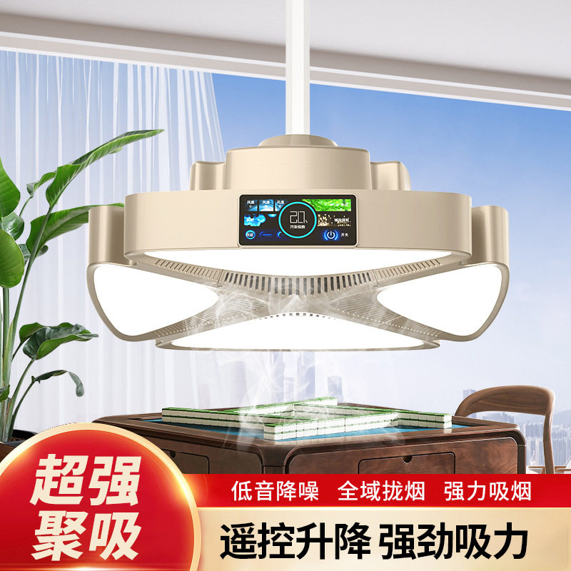 麻将机升降吸烟灯空气净化器
