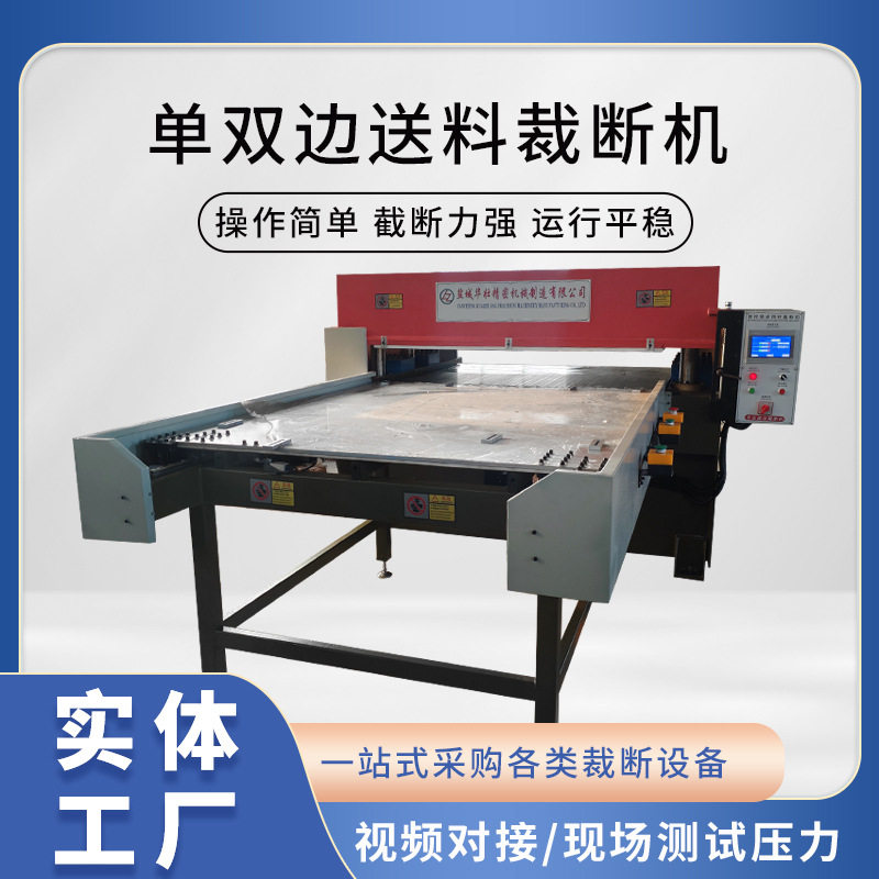 珍珠棉单双边送料裁断机海绵皮革裁断机全自动精密四柱液压下料机