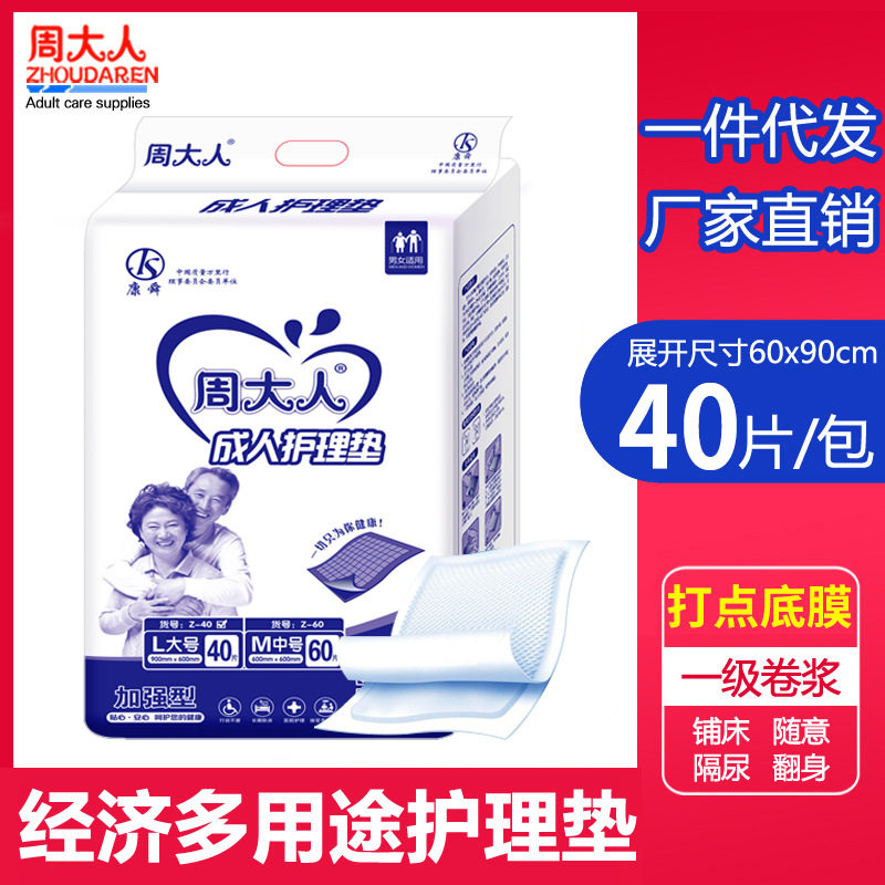周大人成人护理垫6090大号一次性隔尿垫老年床垫加厚产妇产褥垫