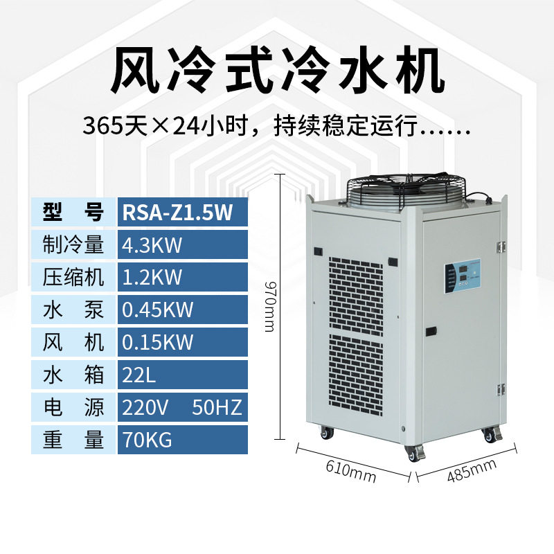 瑞速1.5P冷水机快速控温