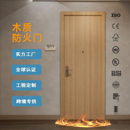外贸出口CE阻燃房门澳标高层住宅门英标欧标公寓木门UL美标防火门