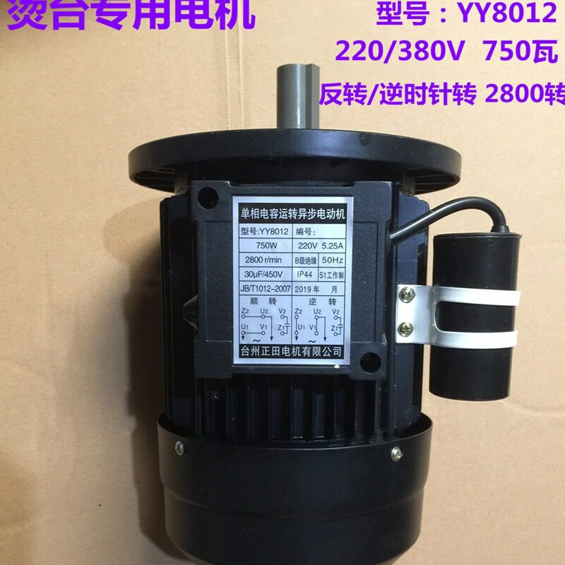 烫台电机750W 轴径16MM 烫台专用电机 马达