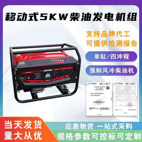 移动式5KW柴油发电机组单三相小型发电机组家用风冷柴油发电机