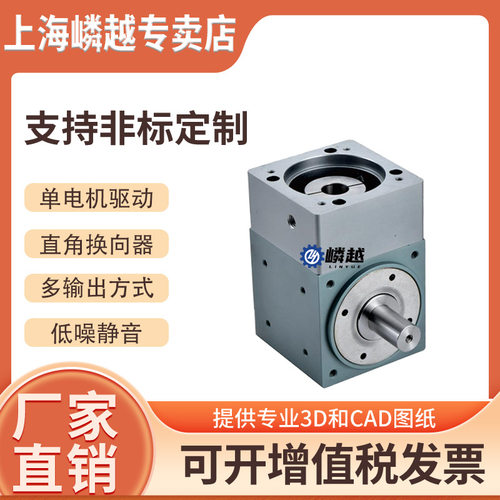 YLT085精密直角换向器数控机床传送带专用多种输出方式厂家直销
