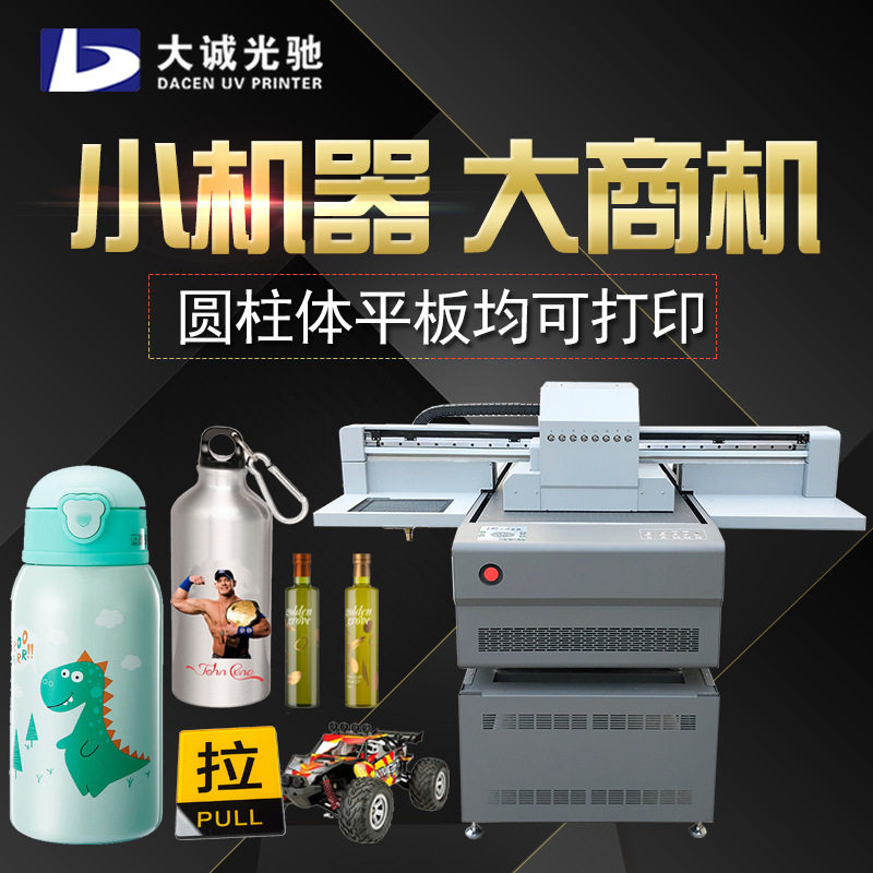 高速万能uv平板打印机水杯玻璃杯化妆品3d彩印圆柱体uv打印机
