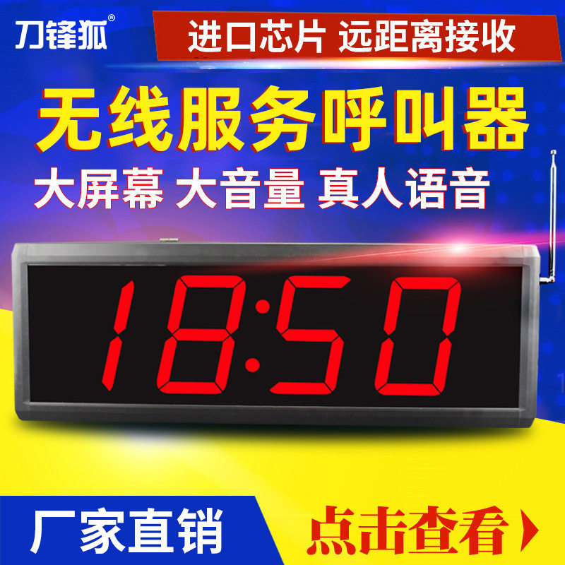 刀锋狐无线呼叫器主机医院病房呼叫器_老人呼叫通信设备_双面显示