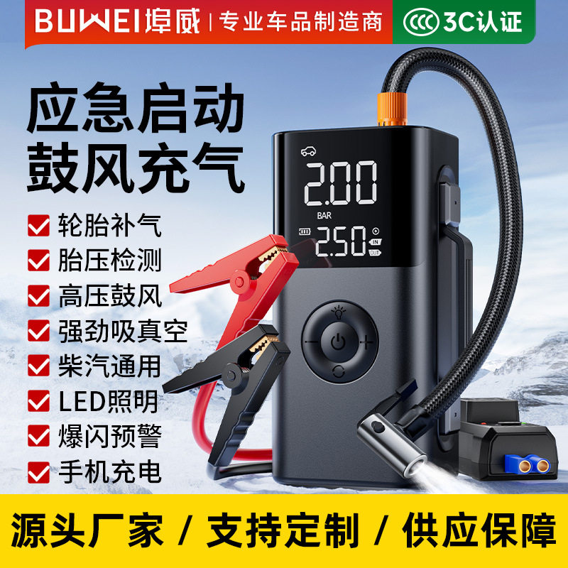 埠威汽车启动紧急电源充气泵一体机多功能打火启动器鼓风充气跨境