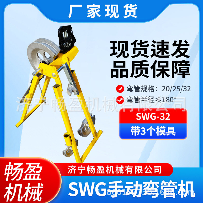 手动弯管机SWG-32铁管铜管机械弯管工具镀锌钢圆管折弯冷弯机
