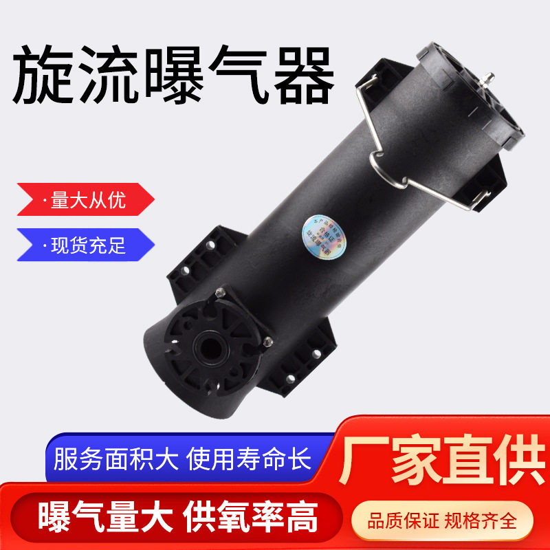 可提升式旋流曝气器污水增氧