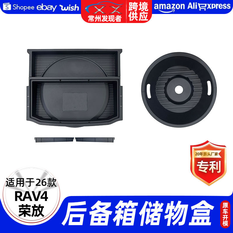 26款RAV4后备箱储物盒