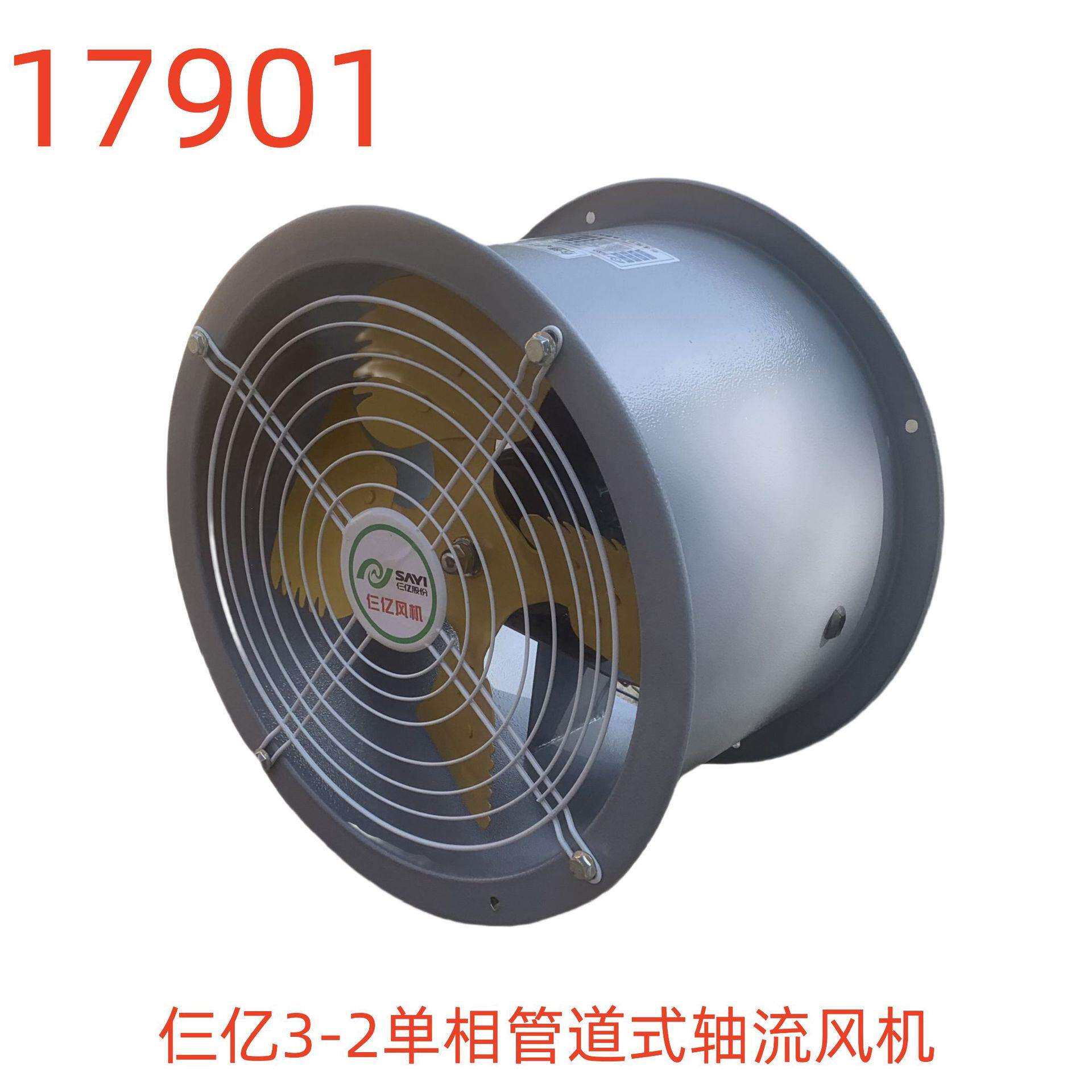 仨亿单相管道式轴流风机