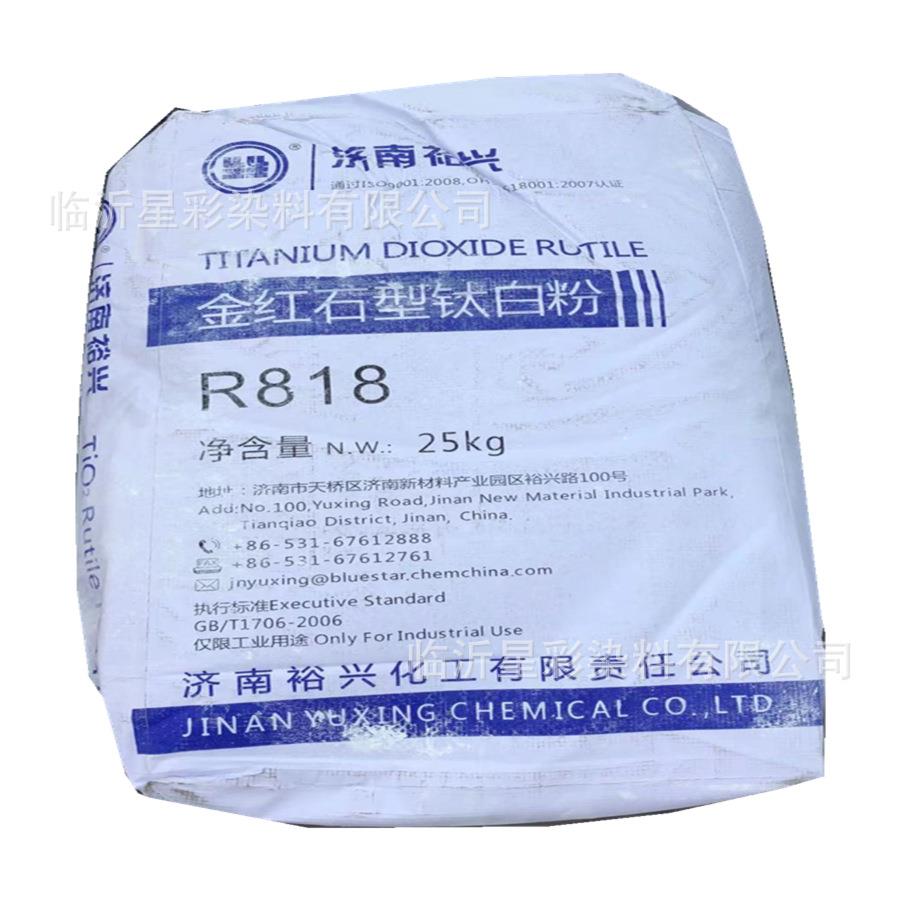供应金红石型钛白粉济南裕兴R818塑料橡胶涂料白度好钛白粉