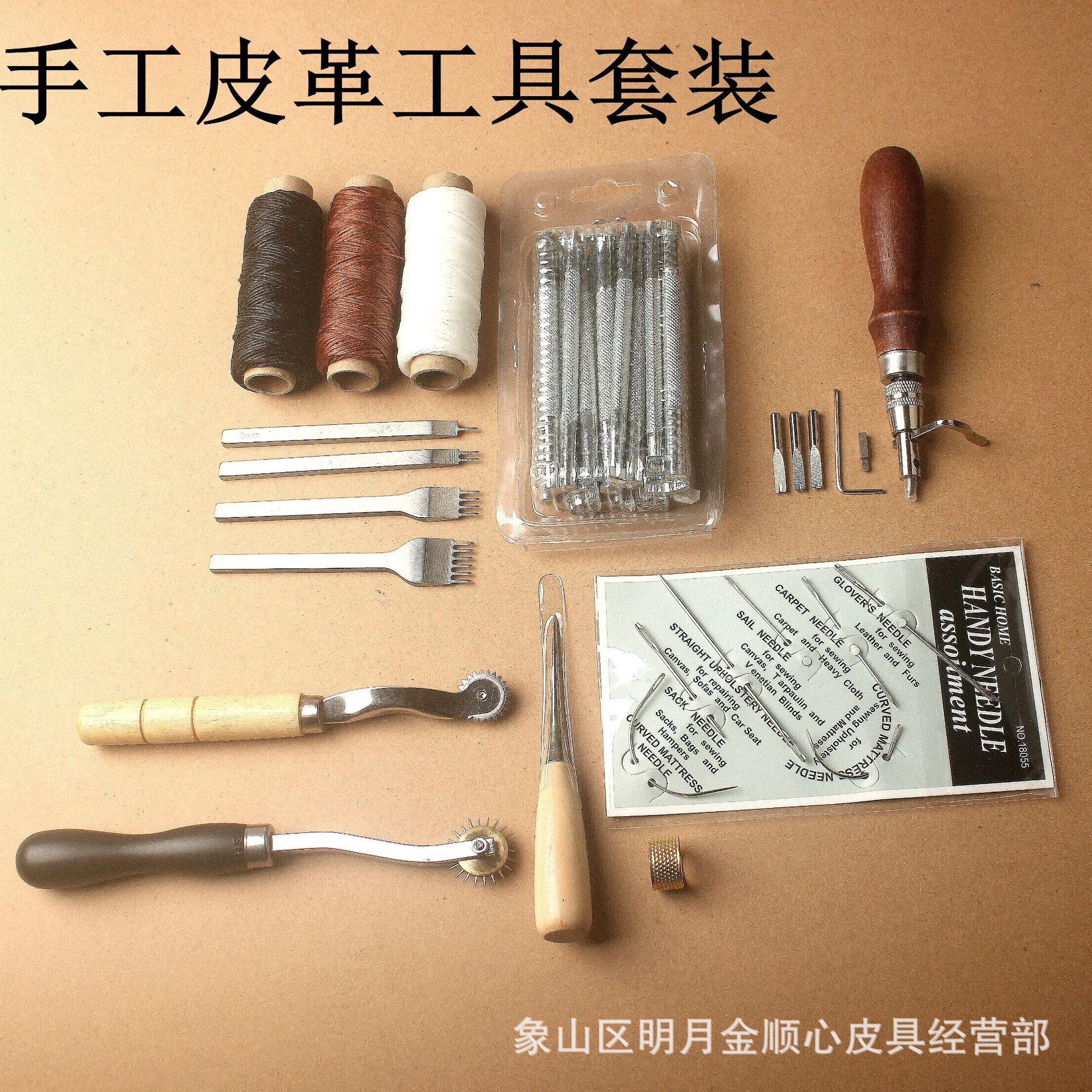 皮具手缝套装DIY工具 皮革编制 制包配件蜡线手缝针 皮艺工具