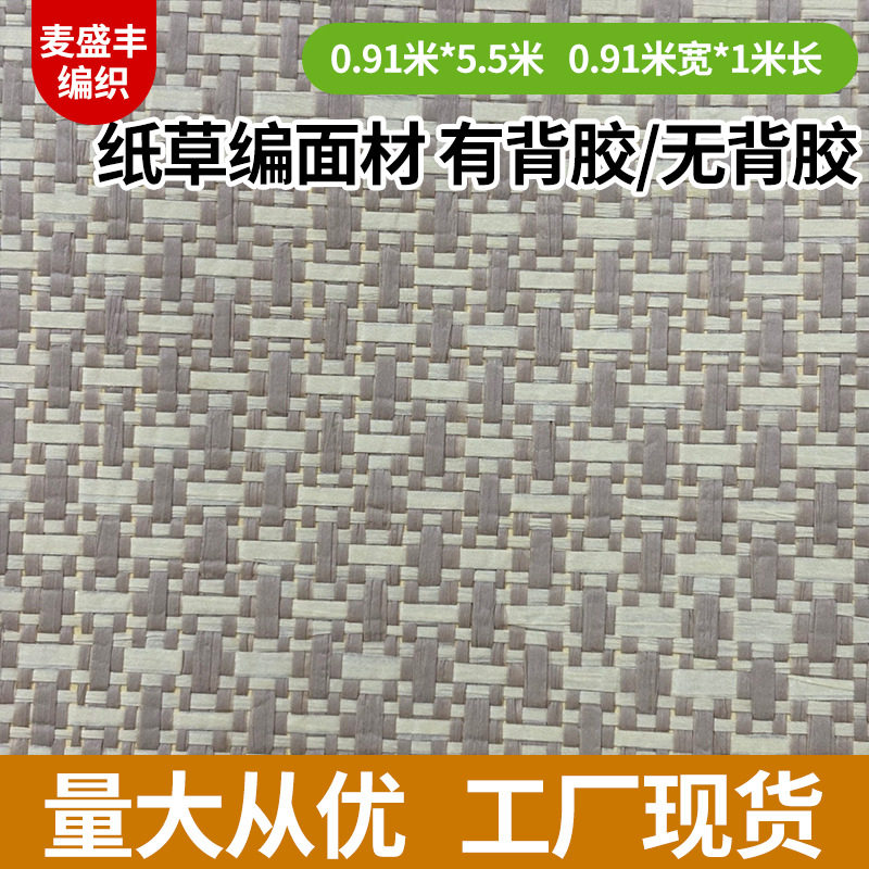 柜门装饰藤编纸编布背胶