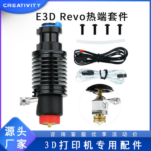 3D打印机配件E3D  revo 大流量热端套件Voron V6陶瓷喷头挤出套件