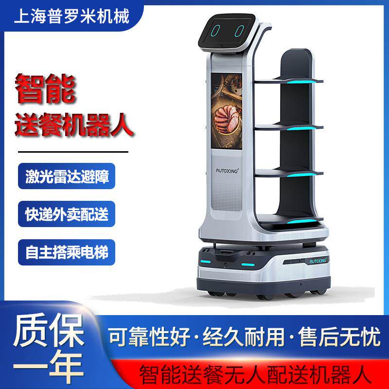 可跨梯酒店无人配送送货送物送餐送快递智能服务机器人