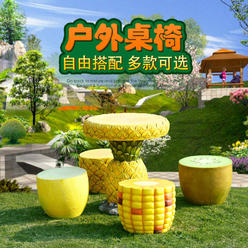 户外幼儿园装饰摆件仿真水果桌椅凳庭院花园布置园林景观雕塑小品