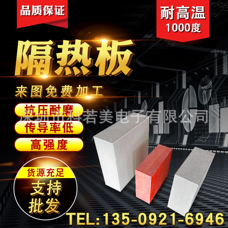 耐高温模具隔热板 自动化设备隔热板 石墨隔热板 机器隔热板 高温