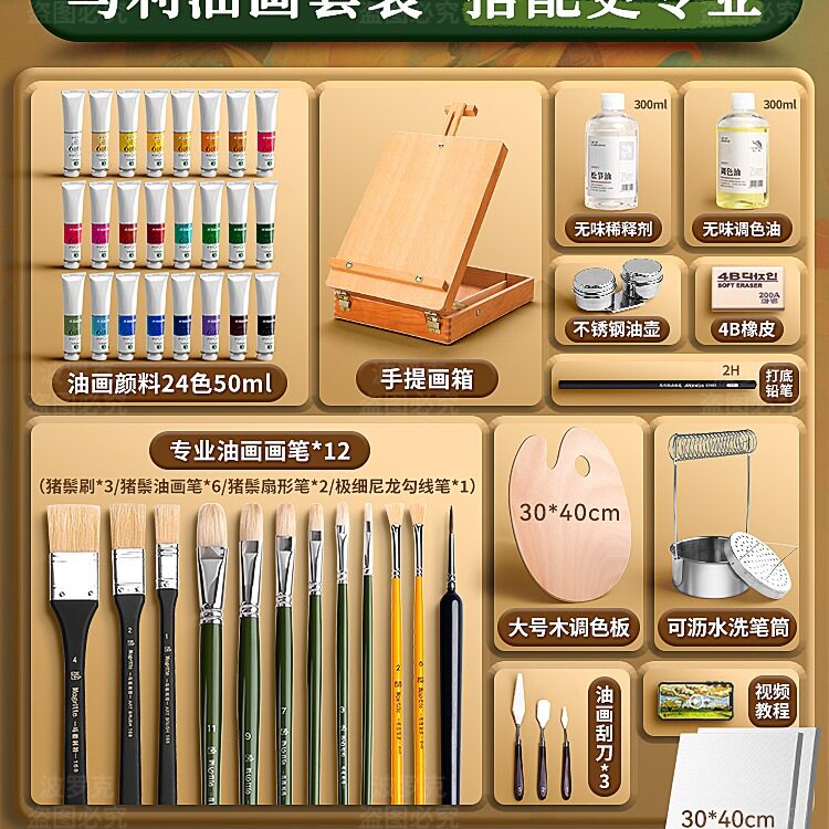 油画颜料工具套装初学者24色专用画画油彩手绘材料刮刀入门油画框
