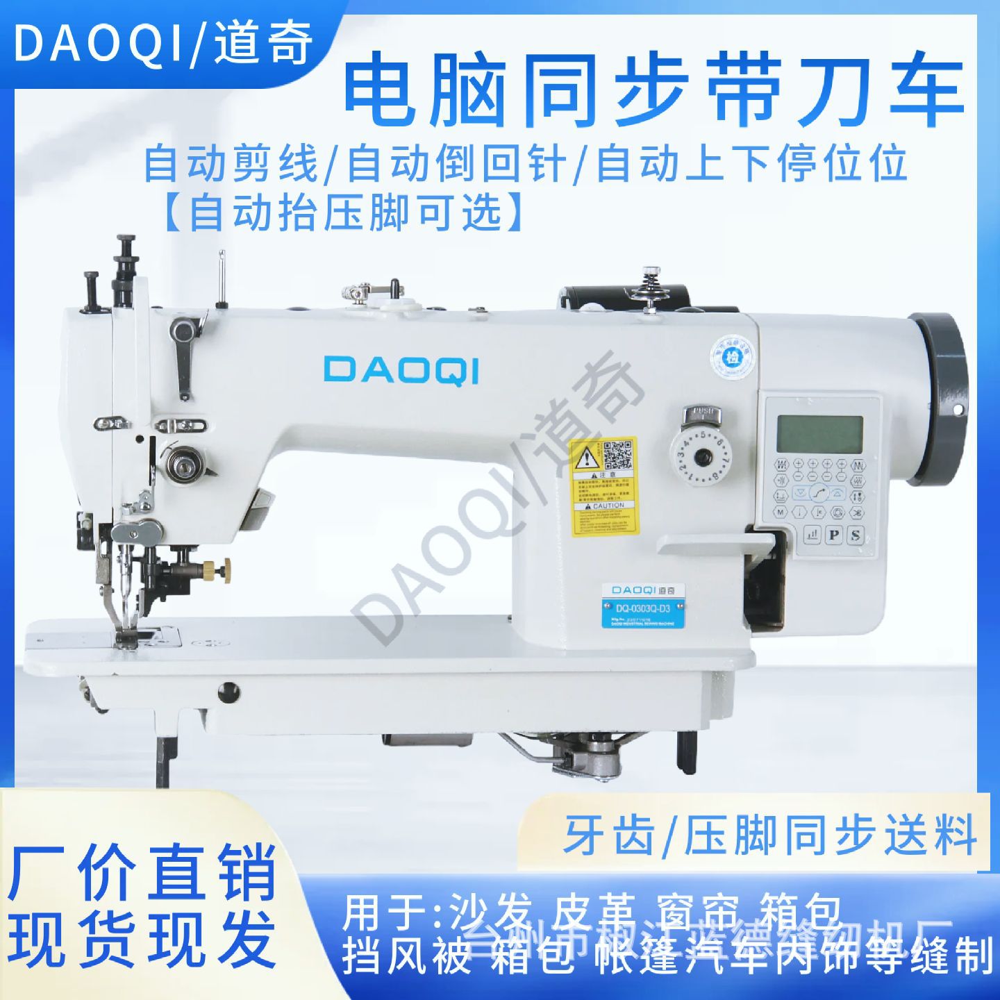 电脑同步刀车厚料皮革箱包沙发