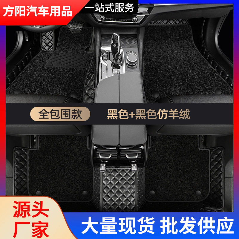 定制千款车型专车专用双层车内星空毯全套汽车脚垫全大包围防滑