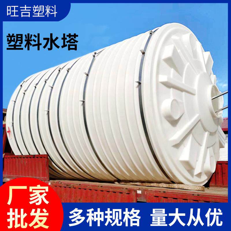 30吨塑料桶塑料储罐塑料水塔50吨20吨10吨pe水箱15吨储水罐