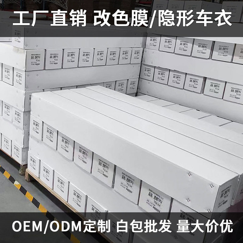 GT银色TPU改色膜白包直供定制