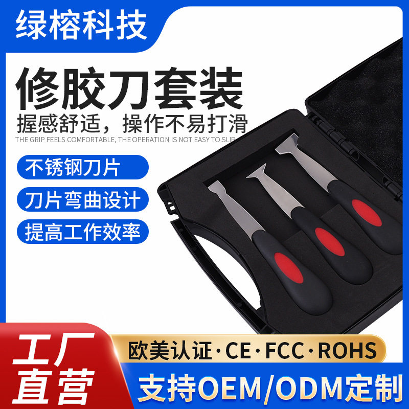 汽车挡风玻璃底胶修胶刀 多功能清洁刮刀铲刀批发 欧式修胶刀套装