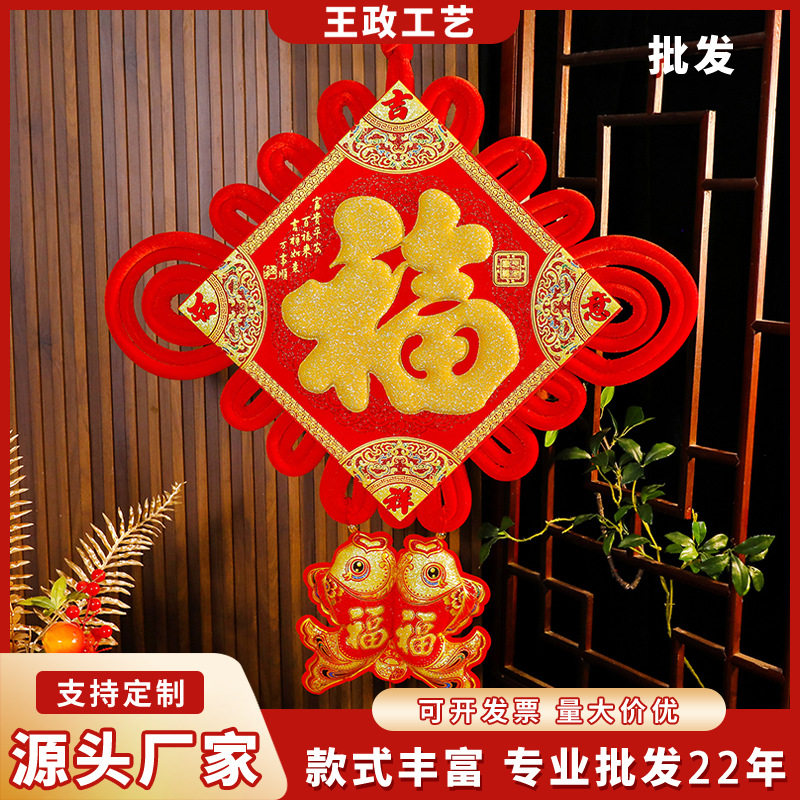 【王政】2025年60#中国结福字挂件客厅玄关入户门布置福挂饰春节