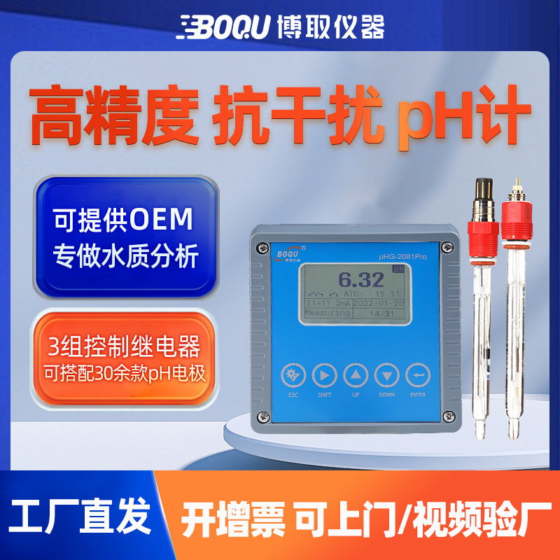 博取仪器PH计酸度计水质监测控制器pHG-2081APro工业水质监测仪