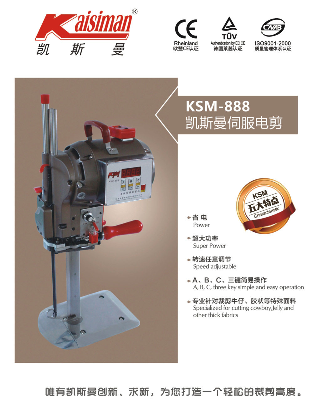 凯斯曼KSM-888伺服电剪