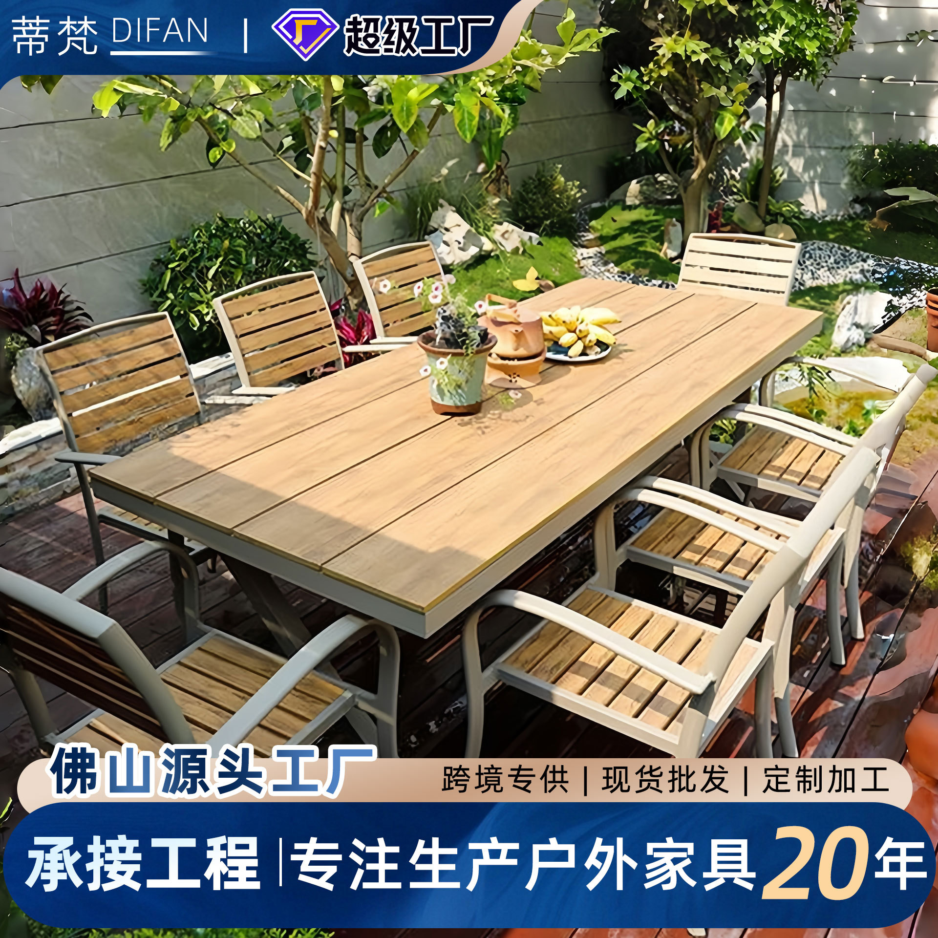 户外桌椅露天楼顶休闲外摆别墅花园露台庭院防水室外塑木长桌餐桌