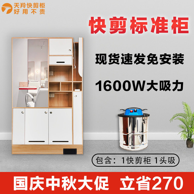 快剪理发柜吸发器全套