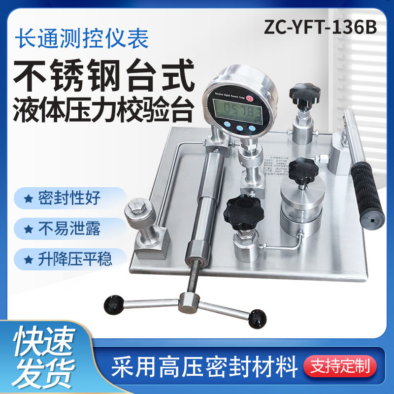 台式液体压力校验台手动液压校准真空不锈钢台式压力校验台压力源