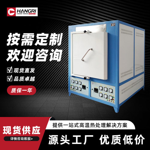 高温微电脑数显实验炉烧结炉热处理回火高温试验控制箱式马弗炉