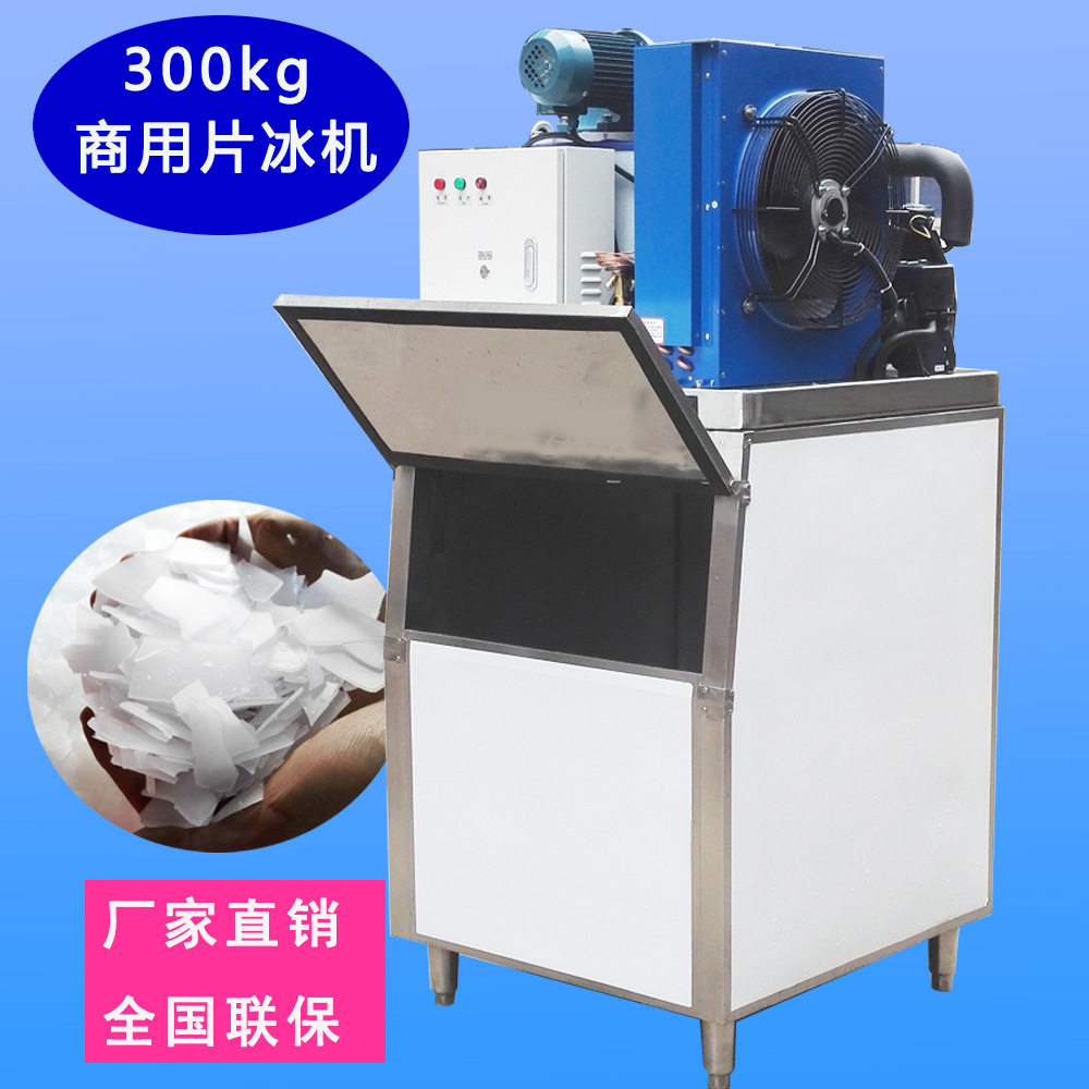 片冰机 小型商用片冰机 食品加工保鲜 水产肉类保鲜制冰机