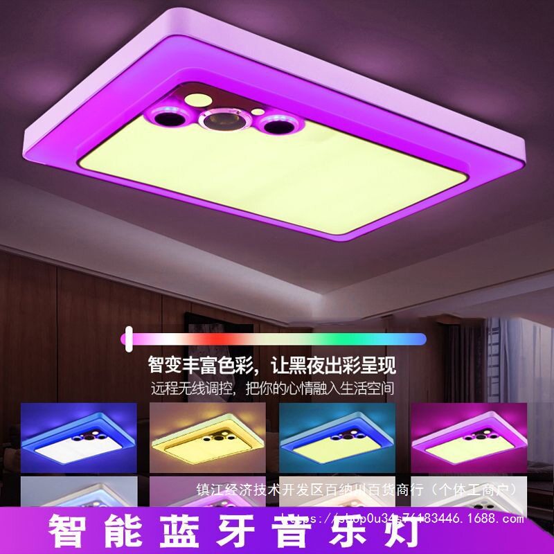 2020蓝牙语音七彩吸顶灯