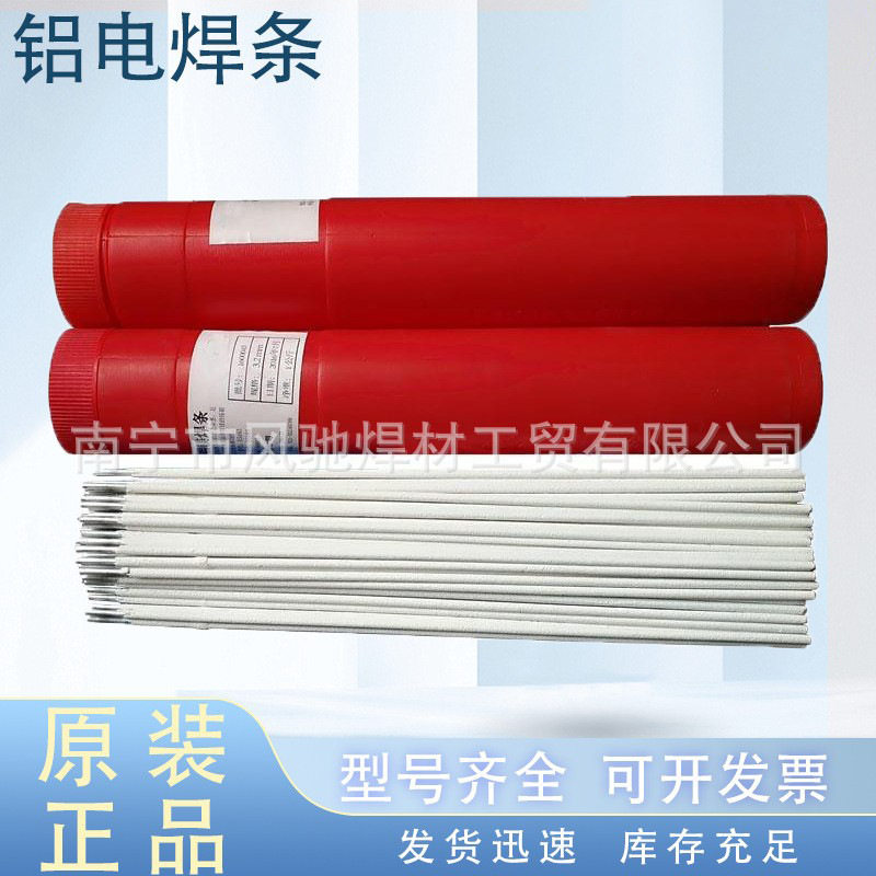 现货供应电焊机用纯铝铝硅焊条