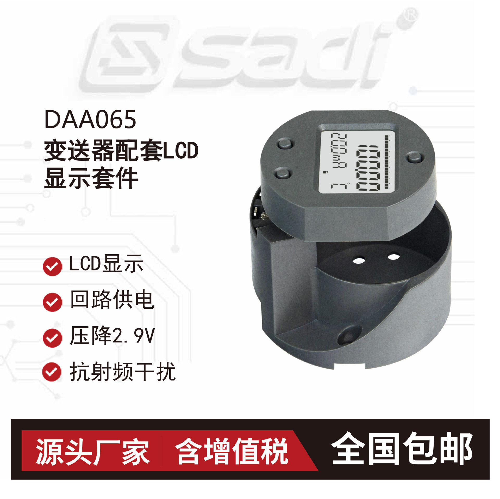 DAA065变送器配套LCD显示套件