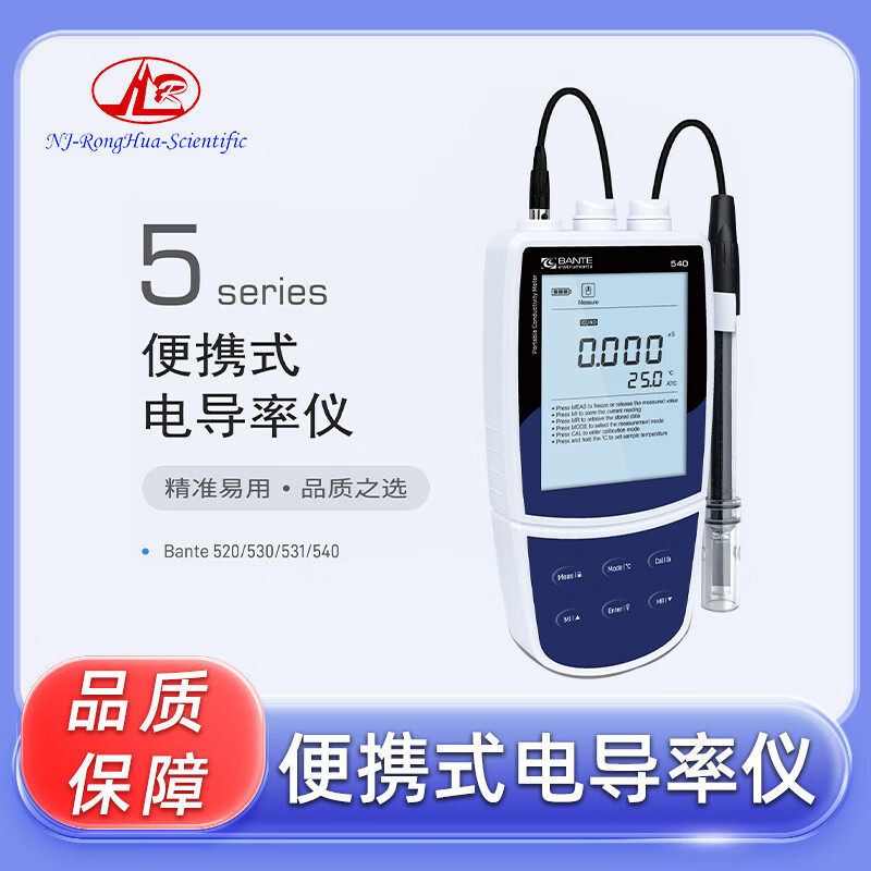 般特 便携式电导率仪 Bante5系列手持式电导率/TDS/盐度/电阻率计
