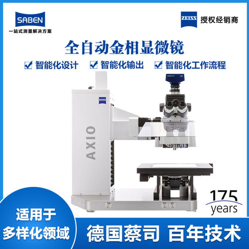 蔡司正置式金相显微镜Axio Imager Vario大尺寸材料分析显微镜