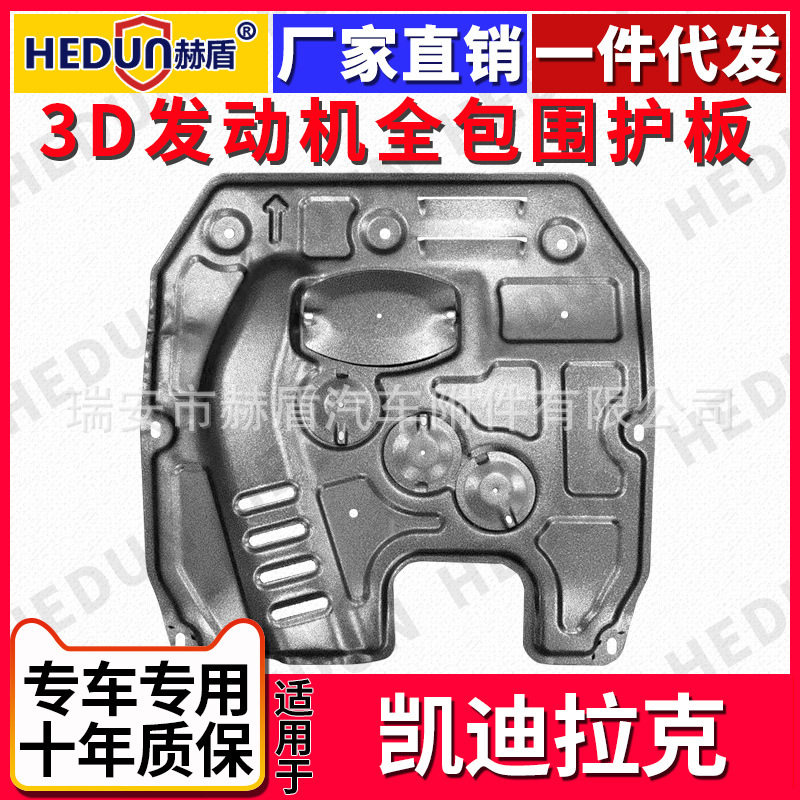 适用于凯迪拉克汽车ATS发动机XTS全系XT5下护板CT6钛合金XT4锰钢
